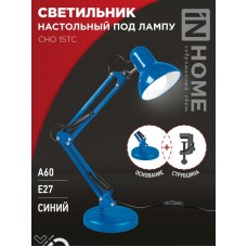 Светильник настольный IN HOME CHO-15ТC 60W E27 синий