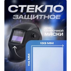 Стекло защитное (поликарбонат) 133*114 наруж. Gefest