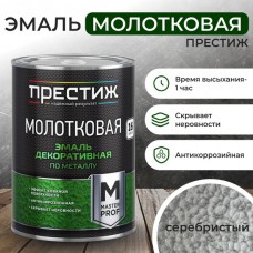 Эмаль с молотковым эффектом Серебристая 0,8кг. Престиж