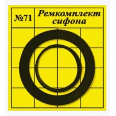 Набор прокладок кольца сантехнические №71