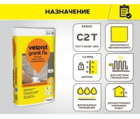 Клей д/плитки Ветонит Гранит Фикс С2 усиленный  25кг. для камня, плитки, керамогранита