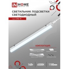 Св-к IN HOME СПБ-Т5 14Вт IP40 6500К 1200мм