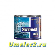 Лак яхтный матовый 0,9л. бесцветный Радуга