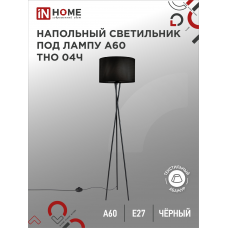 Св-к IN HOME напол. под лампу ТНО 04Ч 60Вт Е27 Черный