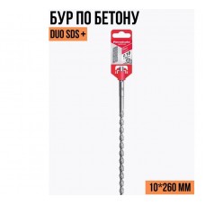 Бур по бетону "Rennbohr Duo 10х260ммSDS+2гр СверхРесурс МСК