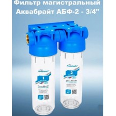 АБФ-2 3/4 Двухступенчатый магистральный фильтр Аквабрайт