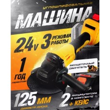 Машина угло-шлиф Nikkey AG125/2N 24В ЗУ 2.0Ач