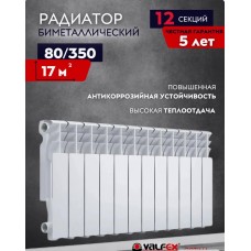 Радиатор VALFEX Optima L version 2.0 350/80 Биметал 10 секц. Радиатор VALFEX Optima L version 2.0 350/80 Биметал 10 секц.