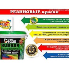 Краска резиновая Рубер № 04 Дикая вишня 6кг.