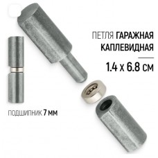 Петля гаражная каплевидная 14*68 с подшипником
