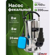 Насос "VALFEX" 2 ГОДА гарантия / фекальный 200/8 Н 750Вт