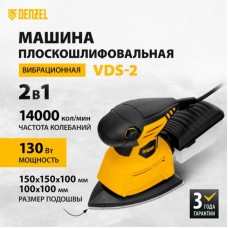 Плоскошлифовальная машина Дензел VDS-2 130Вт 14000об/мин 27614