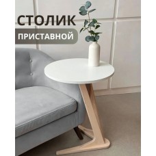 Столик журнальный приставной Викс