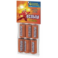 Вспыш,стробы+бах Петарды РФ/6шт