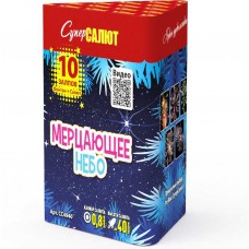 Мерцающее небо 0,8*10 салют+фонтан до40м*40сек СС
