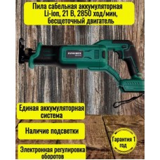 Пила сабельная FAVOURITE  OBS 21 RS 21В 2/4Ач 2850ход/мин б/щ (БЕЗ З/У и АКБ)