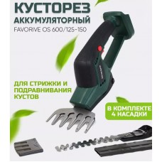 Ножницы-кусторез аккумул. FAVOURITE OBS 21 TS 21В 2/4Ач 1350об/мин