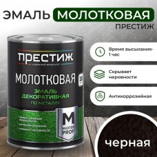 Эмаль с молотковым эффектом Черная 0,8кг. Престиж