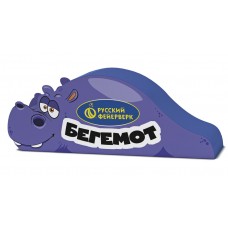 Бегемот 1/12/1