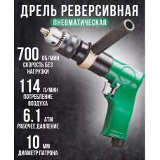 Дрель EDON RP7107-1/2 700 об/мин 1/4 ПНЕВМО
